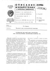 Устройство для фиксации электродов при электролечении заболеваний полости рта (патент 213986)