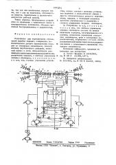 Устройство для переключения ступенчатой коробки передач (патент 637291)