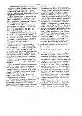 Лесосплавное устройство для формирования течения (патент 1375544)