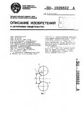 Способ прокатки металлов (патент 1026852)