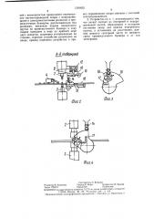 Устройство для сварки сеток (патент 1391832)