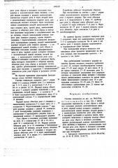 Счетчик импульсов (патент 690630)