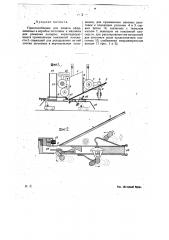 Приспособление для подачи оформляемых в коробки заготовок в машинах для упаковки папирос (патент 21027)