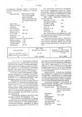 Способ получения смазочного материала (патент 1737007)