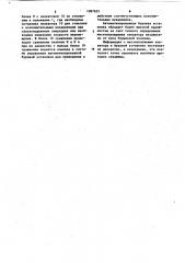 Автоматизированная буровая установка (патент 1087655)