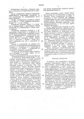 Устройство для секционного крепления скважин (патент 1461870)