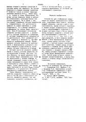 Устройство для отображения информации на экране телевизионного приемника (патент 972565)