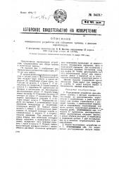 Передвижное устройство для собирания гусениц с листьев корнеплодов (патент 34232)