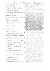 Устройство для решения линейных дифференциальных уравнений (патент 1476486)