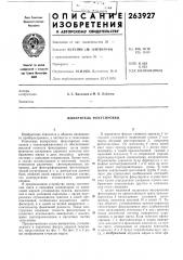 Выверитель фокусировки (патент 263927)