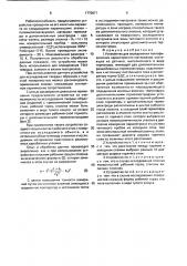 Устройство для определения теплофизических характеристик материалов (патент 1770871)