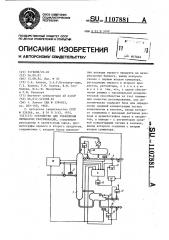 Устройство для управления процессом ректификации (патент 1107881)