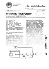 Способ определения координаты пучка света (патент 1335810)
