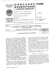Патент ссср  174305 (патент 174305)