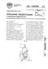 Аспирационная установка (патент 1384889)