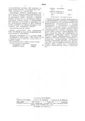 Способ получения кальция фосфорнокислого двузамещенного реактивной квалификации (патент 304232)