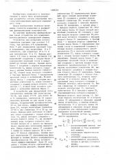 Устройство для измерения потокосцепления асинхронной машины (патент 1589224)