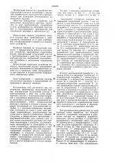 Закладочное устройство (патент 1076599)
