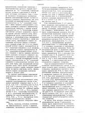 Устройство для автоматического установления перестраиваемого органа в заданное положение (патент 726657)