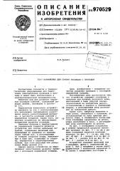 Устройство для снятия изоляции с проводов (патент 970529)