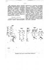 Телефонный коммутатор (патент 16268)
