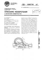 Установка для многопозиционной контактной точечной сварки (патент 1505716)