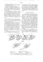 Способ обвязки предметов (патент 1351834)