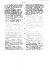 Фланцевое соединение (патент 642564)
