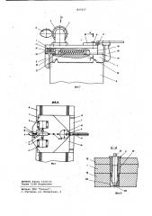 Устройство для шевингования зубчатыхколес (патент 837637)