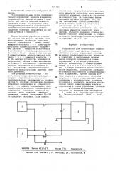 Устройство для компенсации мощностихолостого хода привода главного дви-жения ctahka (патент 837763)