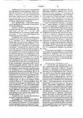 Устройство для дискретной фиксации (патент 1753076)