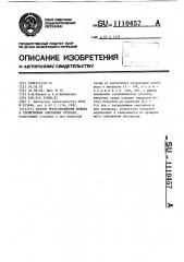 Способ предупреждения пожара в герметичных обитаемых отсеках (патент 1110457)