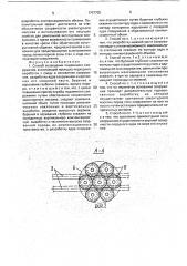 Способ возведения подземного сооружения (патент 1747705)