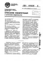 Способ очистки фенобарбитала (патент 978559)