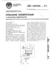 Гидравлическое подъемное устройство (патент 1397404)