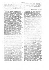 Устройство для счета импульсов (патент 1275760)