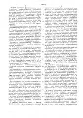 Патент ссср  402871 (патент 402871)