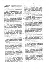 Стенд для демонтажа пневматических шин (патент 1585175)