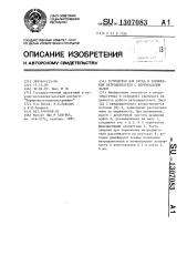 Устройство для пуска и торможения ветродвигателя с вертикальным валом (патент 1307083)