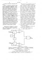 Устройство микширования видеосигналов (патент 647885)