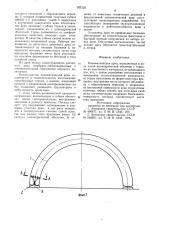 Пневматическая арка (патент 953125)