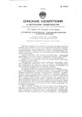 Устройство для контроля заполнения бункеров углем или породой (патент 144742)