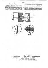 Универсальный шарнир (патент 625067)