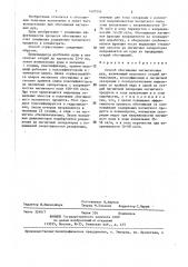 Способ обогащения магнетитовых руд (патент 1407545)