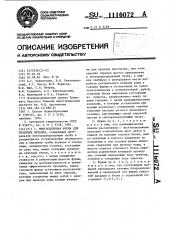 Многосопловая фурма для продувки металла (патент 1116072)