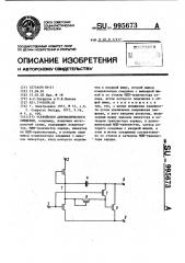 Устройство автоматического смещения (патент 995673)