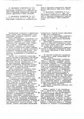 Шарнирное соединение стабилизатора с рычагом подвески транспортного средства (патент 1054106)