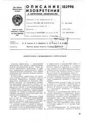 Дефектоскоп с вращающимся феррозондом (патент 183998)