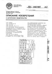 Ультразвуковое устройство для контроля прочности бетона (патент 1467497)