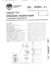 Устройство для массажного воздействия на ступни ног (патент 1623651)